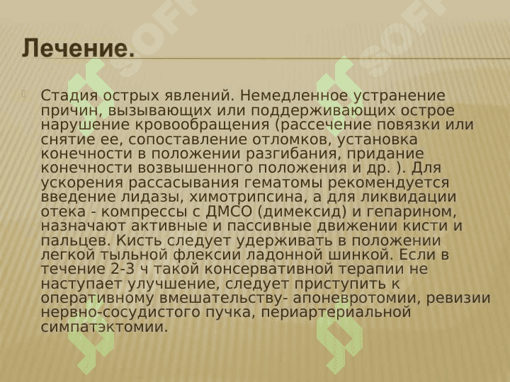 Ишемическая контрактура Фолькмана 5