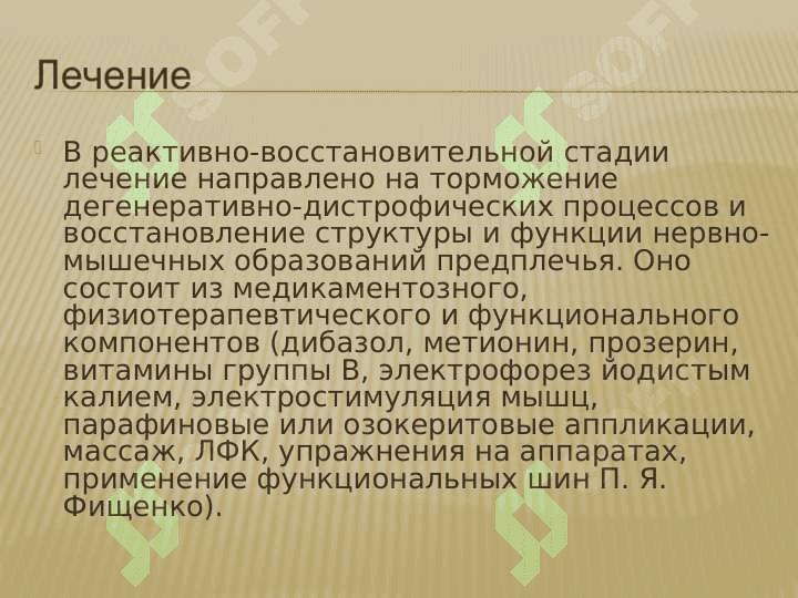 Ишемическая контрактура Фолькмана 6