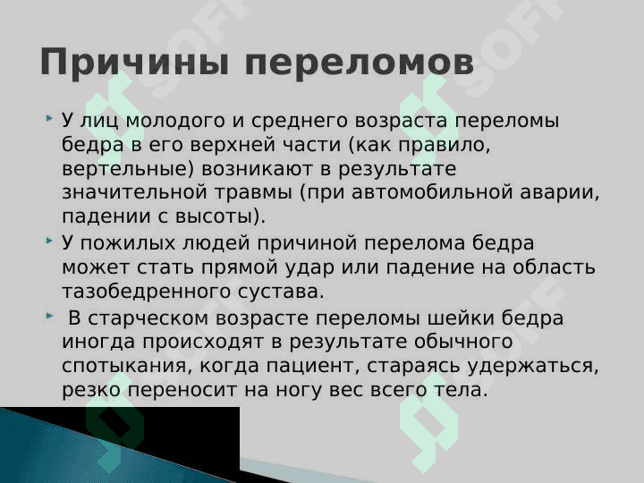 Травмы бедренной кости. Вывихи головки бедренной кости 6