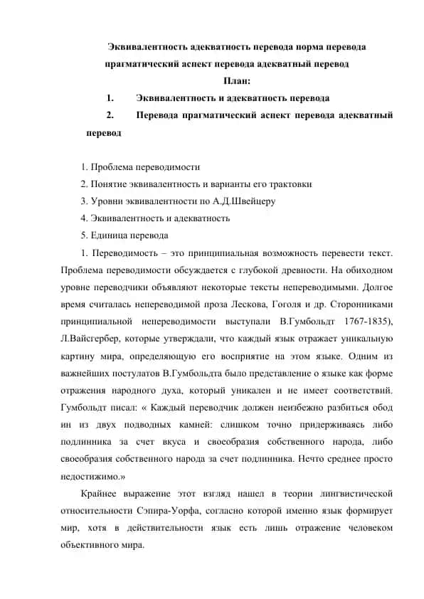 Эквивалентность адекватность перевода норма перевода прагматический аспект перевода адекватный перевод