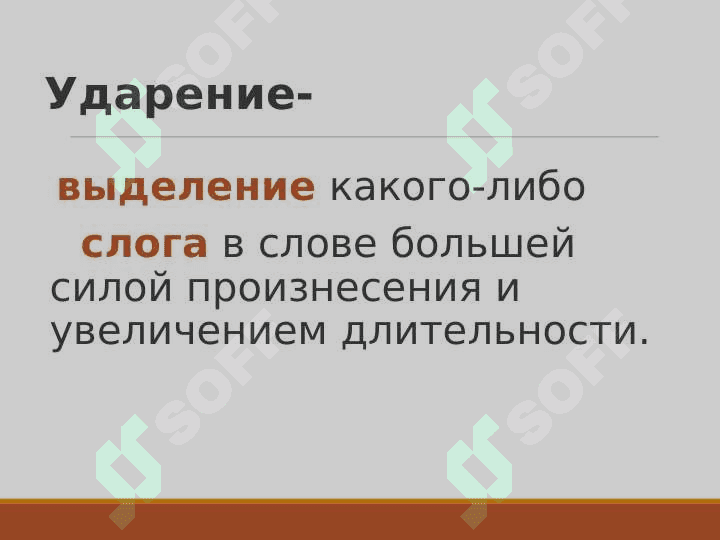 Орфоэпия 4