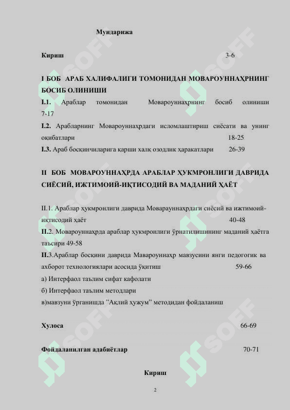 АРАБЛАР БОСҚИНИ ДАВРИДА МАВАРОУННАҲР BMI 2