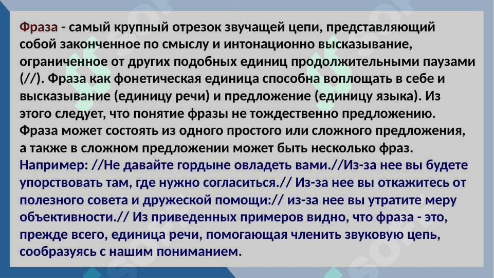 Синтагма и фраза 5