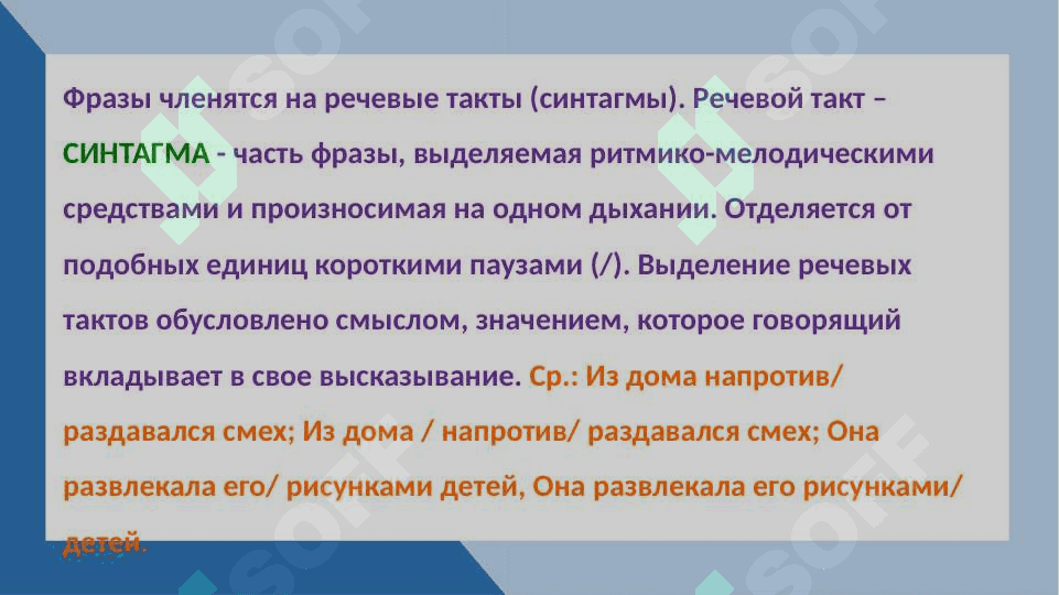 Синтагма и фраза 7
