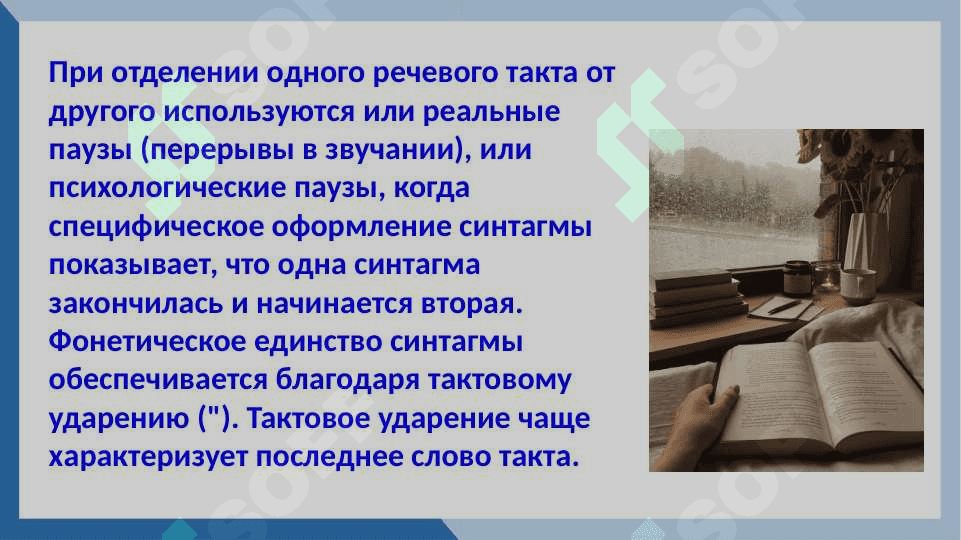 Синтагма и фраза 8