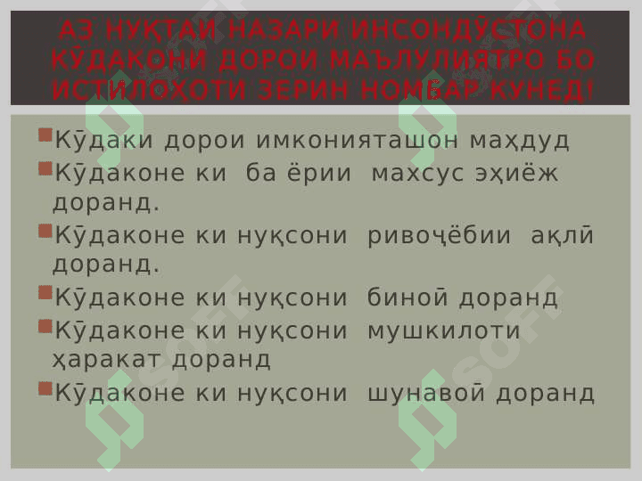 Асосҳои амалии таҳсилоти инклюзиви 4