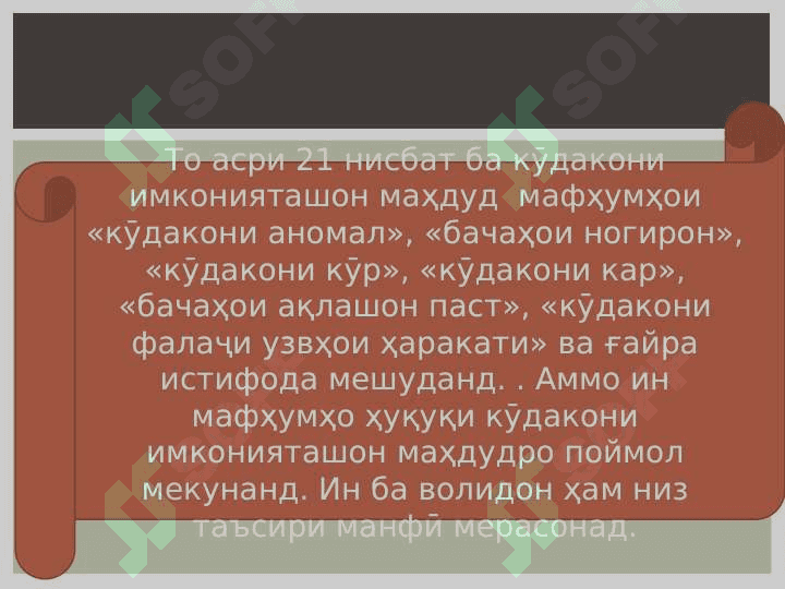 Асосҳои амалии таҳсилоти инклюзиви 5