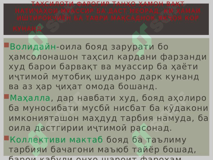 Асосҳои амалии таҳсилоти инклюзиви 8