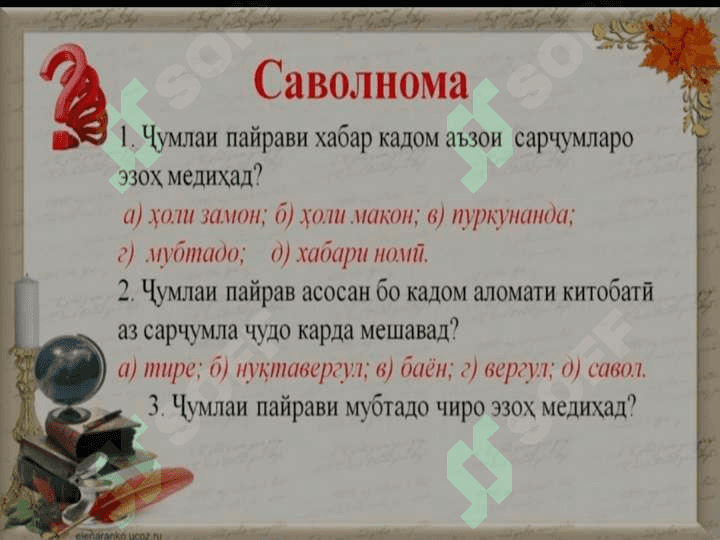 Ҷумлаҳои пайрави ҳол 6