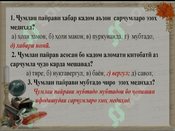 Ҷумлаҳои пайрави ҳол 7