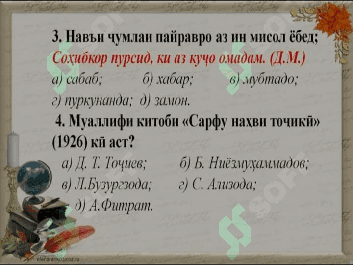 Ҷумлаҳои пайрави ҳол 8