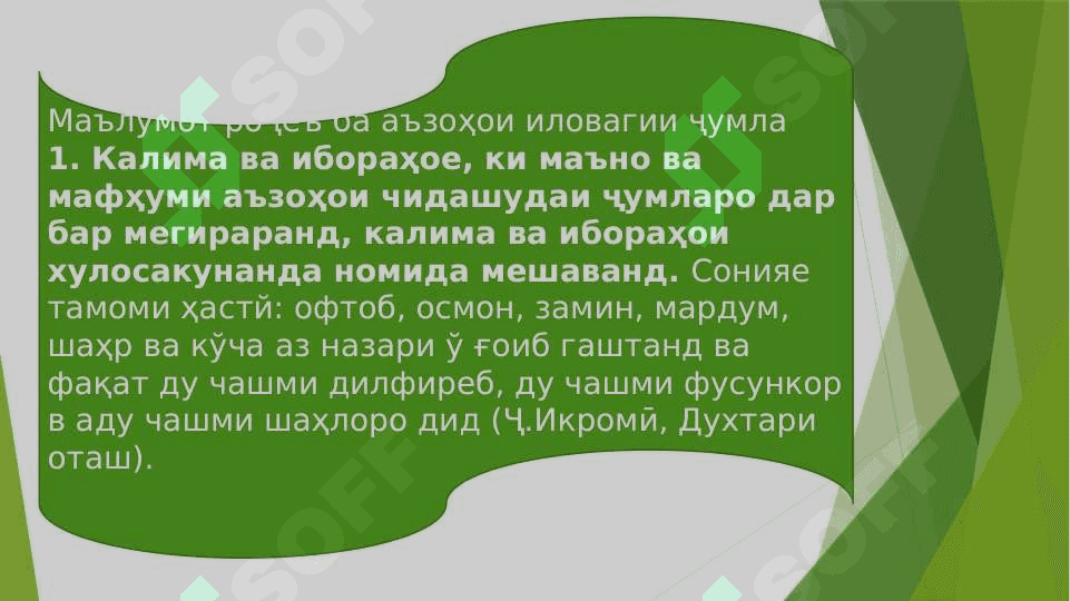 Аъзоҳои ҷумла 3