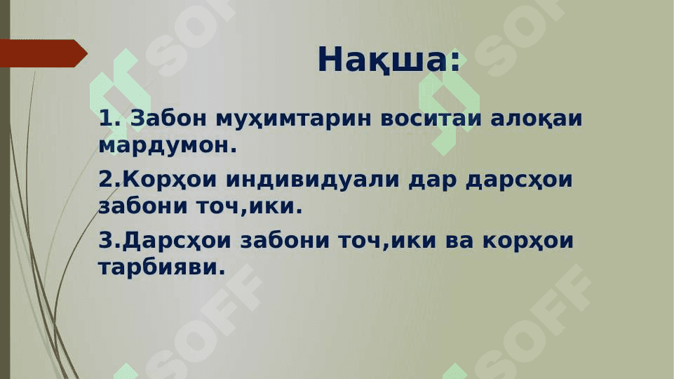 Дарсҳои забони модарӣ ва корҳои тарбиявӣ 2
