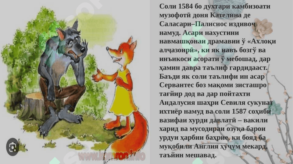 Саёҳат ба олами афсонаҳои тожики ва ҷаҳони 8
