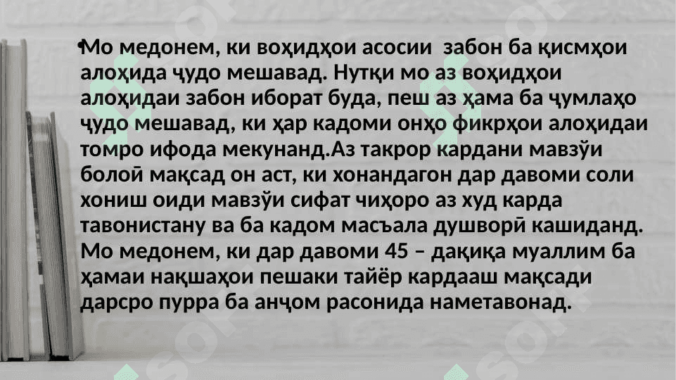 Тарзи таълими сифат дар синфҳои ибтидоӣ 3