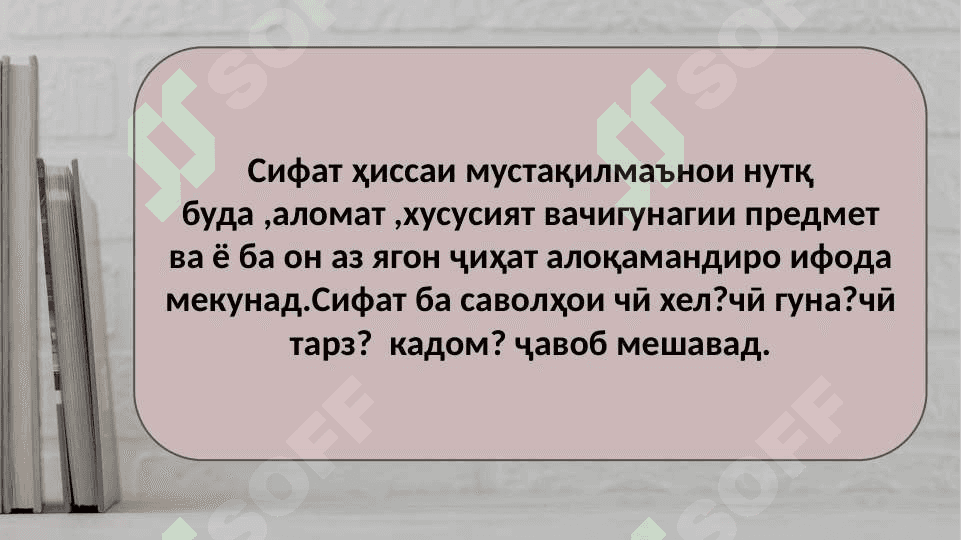 Тарзи таълими сифат дар синфҳои ибтидоӣ 4