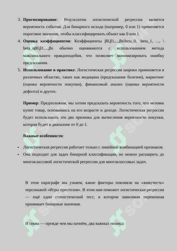КОНЦЕПЦИЯ ЛОГИСТИЧЕСКОЙ РЕГРЕССИИ 3