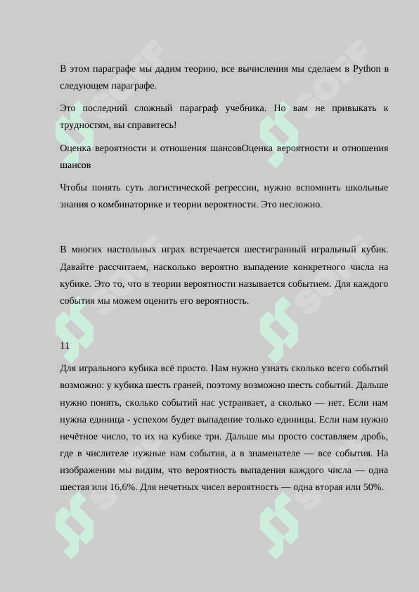 КОНЦЕПЦИЯ ЛОГИСТИЧЕСКОЙ РЕГРЕССИИ 4