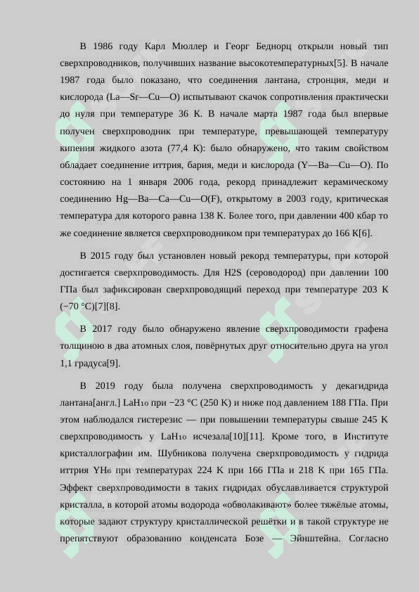 СВЕРПРОВОДИМОСТЬ И ЕЁ КВАНТОМЕХАНИЧЕСКОЕ ТОЛКОВАНИЕ 5