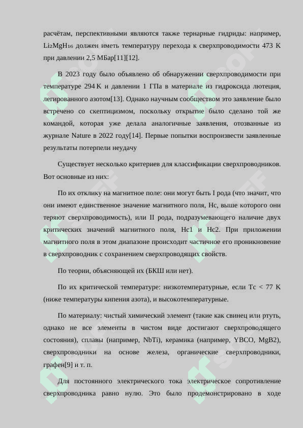 СВЕРПРОВОДИМОСТЬ И ЕЁ КВАНТОМЕХАНИЧЕСКОЕ ТОЛКОВАНИЕ 6