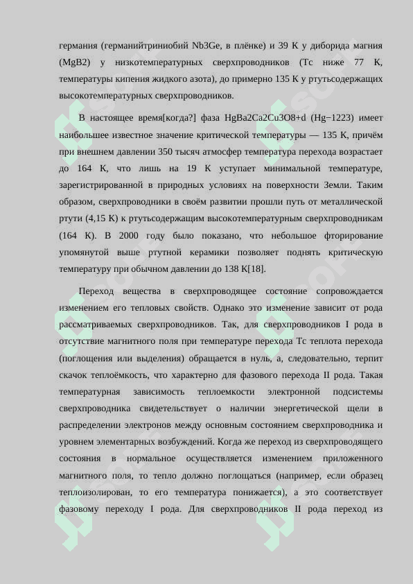 СВЕРПРОВОДИМОСТЬ И ЕЁ КВАНТОМЕХАНИЧЕСКОЕ ТОЛКОВАНИЕ 8