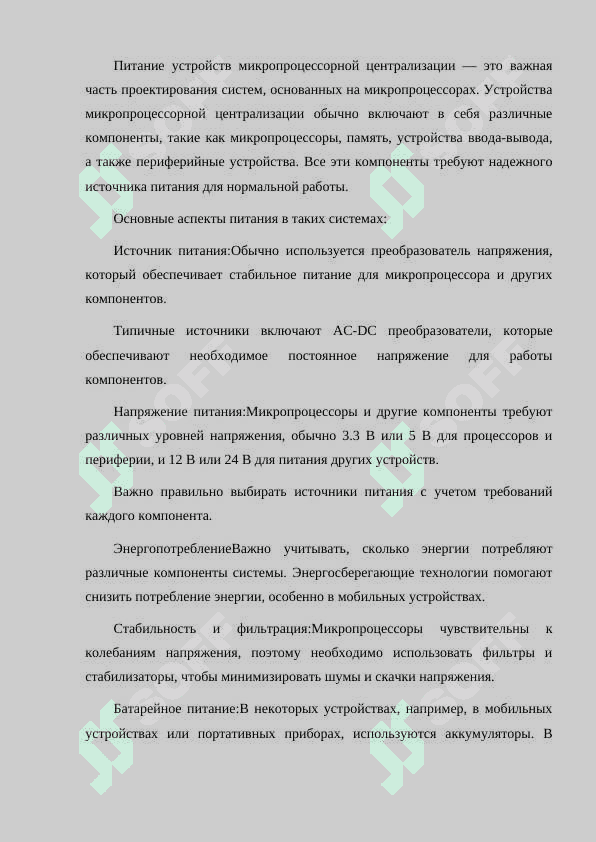 Питание устройств микропроцессорной централизации 2
