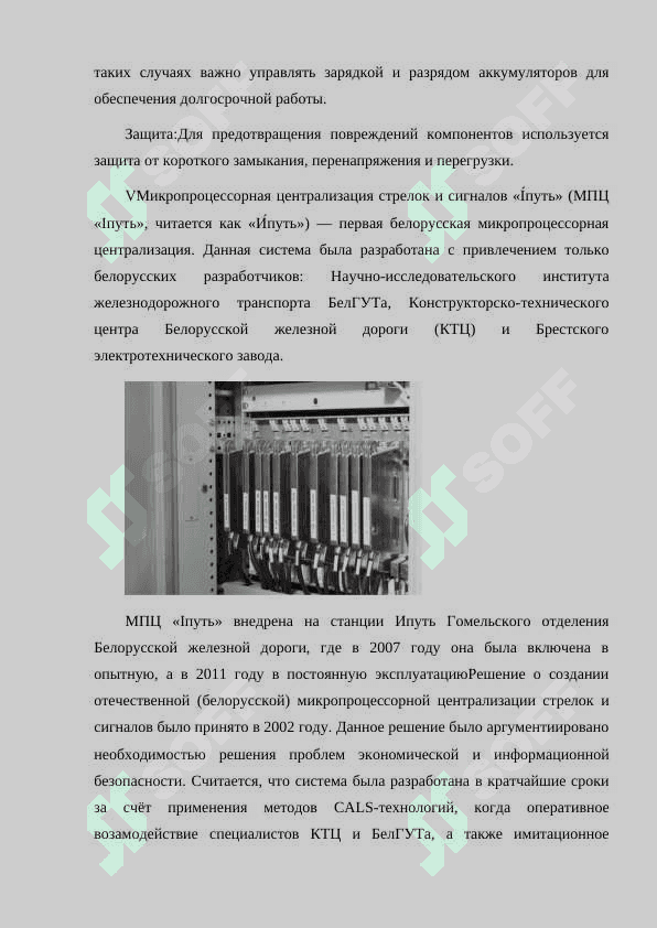 Питание устройств микропроцессорной централизации 3