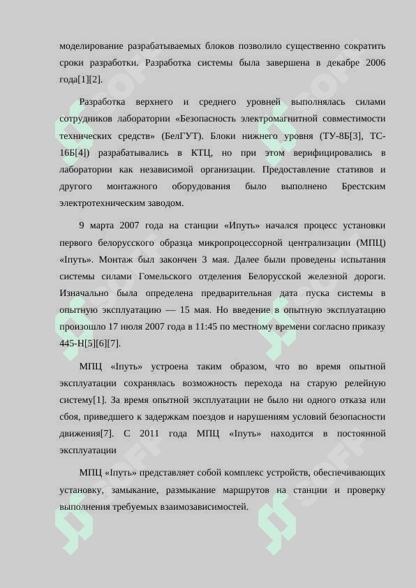 Питание устройств микропроцессорной централизации 4