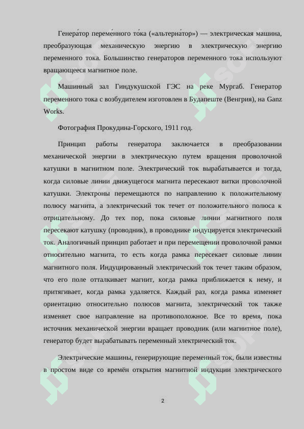 СИНХРОННЫЕ ГЕНЕРАТОРЫ, ИСПОЛЬЗУЕМЫЕ В ИСТОЧНИКАХ РЕЗЕРВНОГО ЭЛЕКТРОСНАБЖЕНИЯ 2