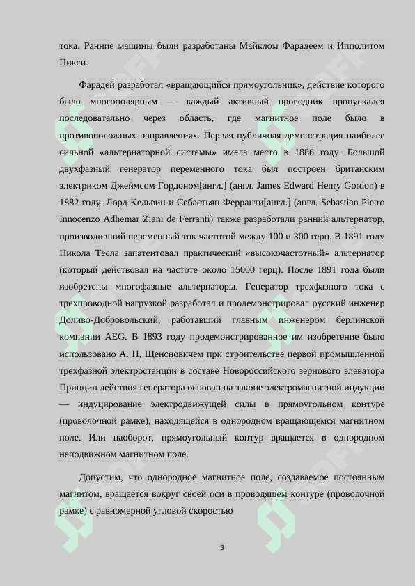 СИНХРОННЫЕ ГЕНЕРАТОРЫ, ИСПОЛЬЗУЕМЫЕ В ИСТОЧНИКАХ РЕЗЕРВНОГО ЭЛЕКТРОСНАБЖЕНИЯ 3