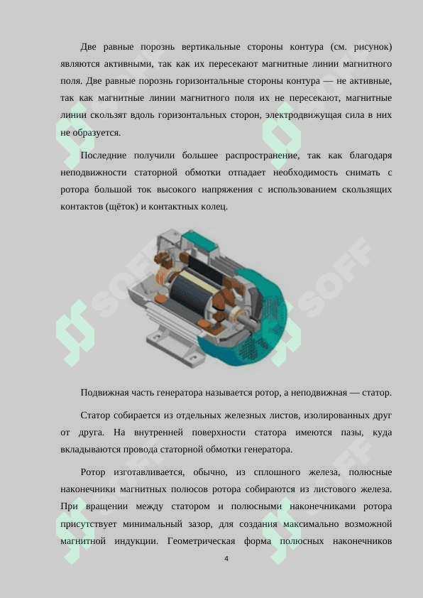 СИНХРОННЫЕ ГЕНЕРАТОРЫ, ИСПОЛЬЗУЕМЫЕ В ИСТОЧНИКАХ РЕЗЕРВНОГО ЭЛЕКТРОСНАБЖЕНИЯ 4