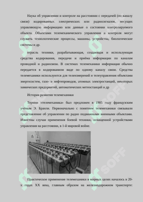 АККУМЛЯТОРНЫЕ ПОМЕЩЕНИЯ В АВТОМАТИКЕ И ТЕЛЕМЕХАНИКЕ 2