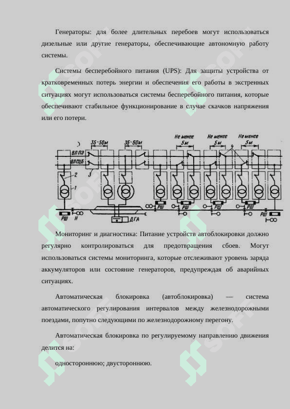 ПИТАНИЕ УСТРОЙСТВ АВТОБЛОКИРОВКИ 3