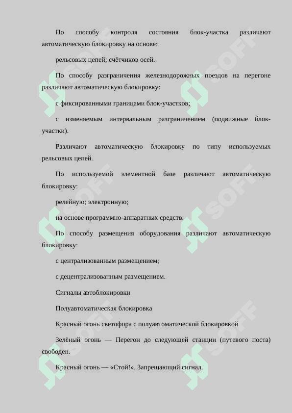 ПИТАНИЕ УСТРОЙСТВ АВТОБЛОКИРОВКИ 4