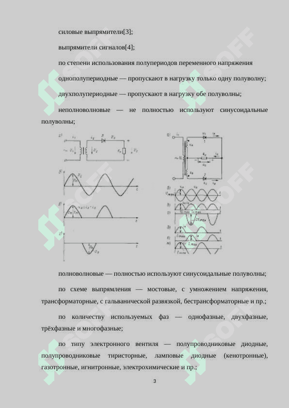 СХЕМЫ ВЫПРЯМЛЕНИЯ ПЕРЕМЕННОГО НАПРЯЖЕНИЯ 3