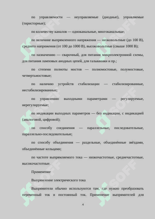 СХЕМЫ ВЫПРЯМЛЕНИЯ ПЕРЕМЕННОГО НАПРЯЖЕНИЯ 4