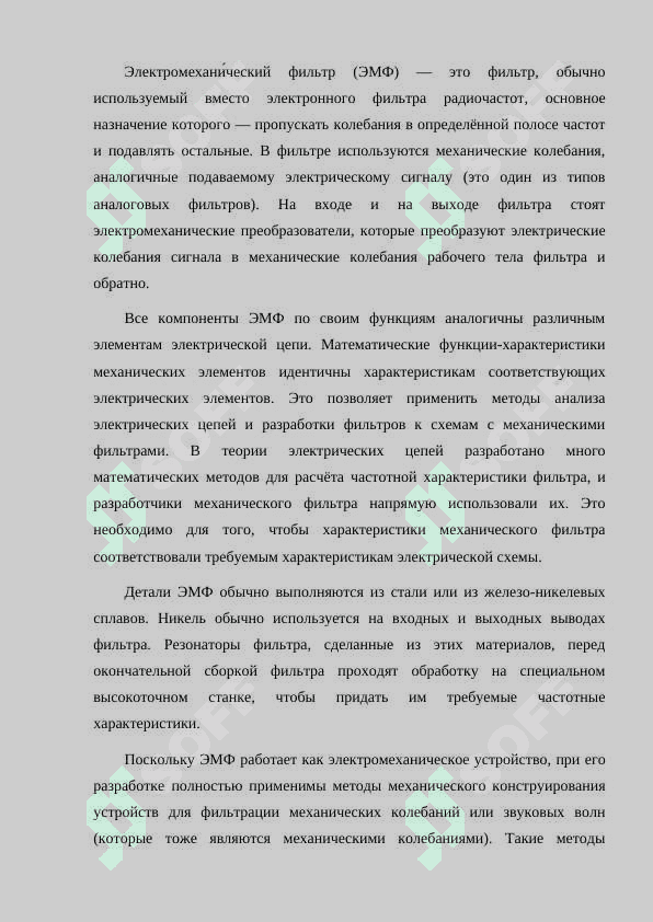 ФИЛЬТРЫ ЭЛЕКТРОТЕХНИЧЕСКИХ УСТРОЙСТВ АВТОМАТИКИ И ТЕЛЕМЕХАНИКИ 2