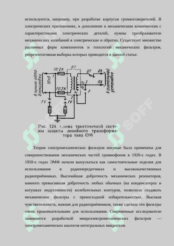 ФИЛЬТРЫ ЭЛЕКТРОТЕХНИЧЕСКИХ УСТРОЙСТВ АВТОМАТИКИ И ТЕЛЕМЕХАНИКИ 3