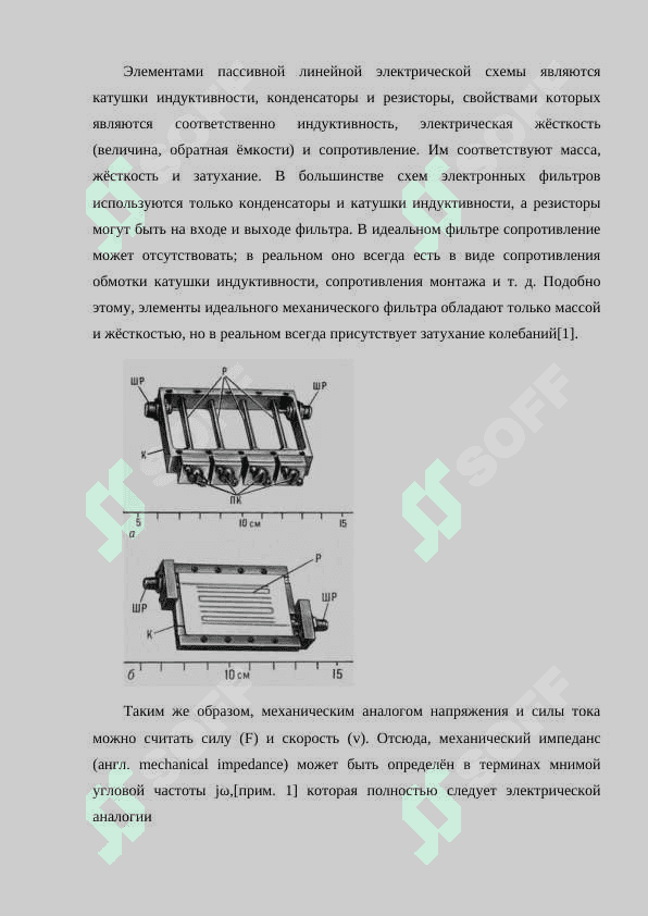 ФИЛЬТРЫ ЭЛЕКТРОТЕХНИЧЕСКИХ УСТРОЙСТВ АВТОМАТИКИ И ТЕЛЕМЕХАНИКИ 4