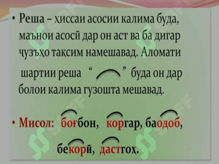 Роҳҳои ҳиҷосози ва калимасози дар давраҳои саводомузи 4