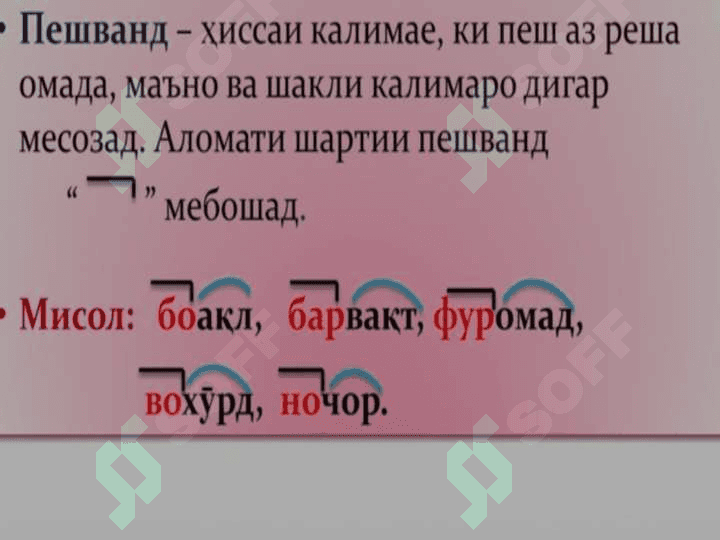 Роҳҳои ҳиҷосози ва калимасози дар давраҳои саводомузи 5