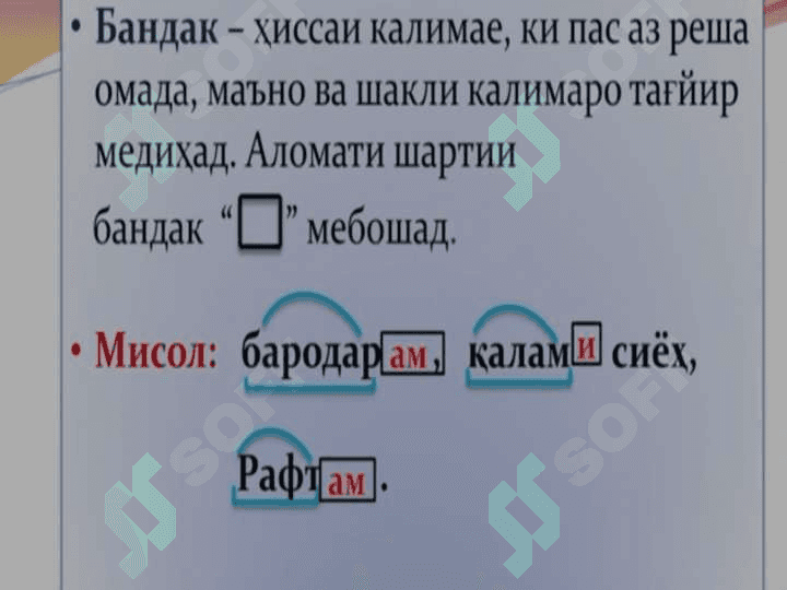 Роҳҳои ҳиҷосози ва калимасози дар давраҳои саводомузи 8