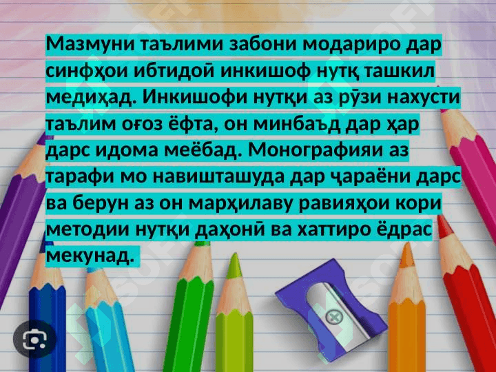 Намудҳои кор доир ба инкишофи нутқи даҳони 3