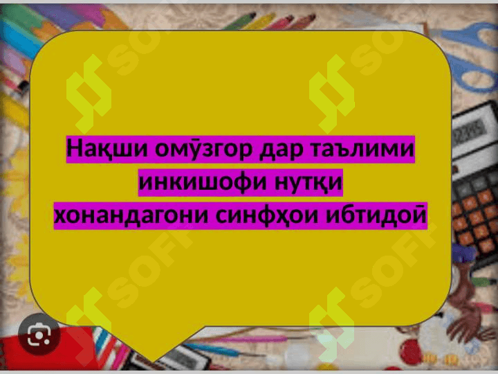 Намудҳои кор доир ба инкишофи нутқи даҳони 4