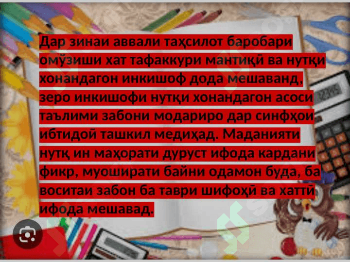 Намудҳои кор доир ба инкишофи нутқи даҳони 5