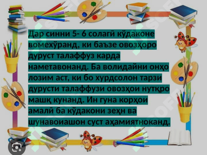 Намудҳои кор доир ба инкишофи нутқи даҳони 7