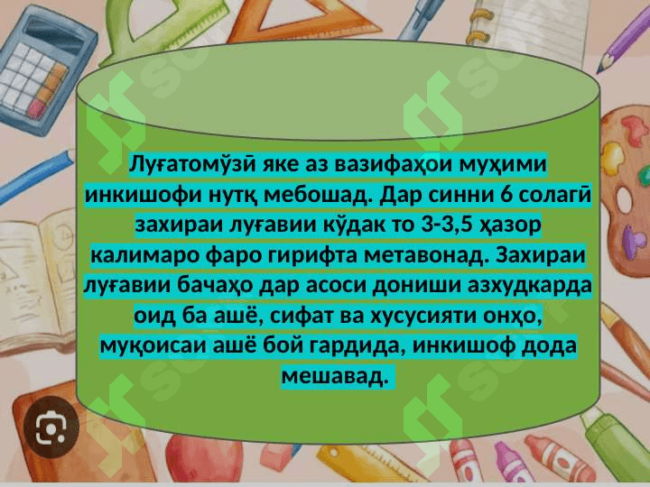 Намудҳои кор доир ба инкишофи нутқи даҳони 8