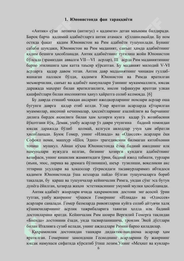Қадимги Юнонистонда фан ва тараққиёт 6