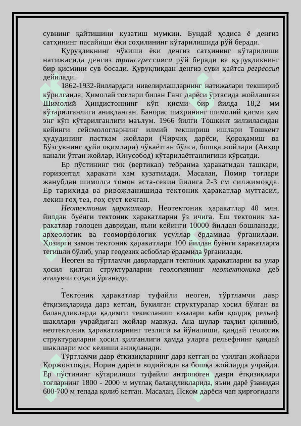 ТЕКТОНИК ҲАРАКАТЛАР ВА ТЕКТОНИК СТРУКТУРАЛАР 3