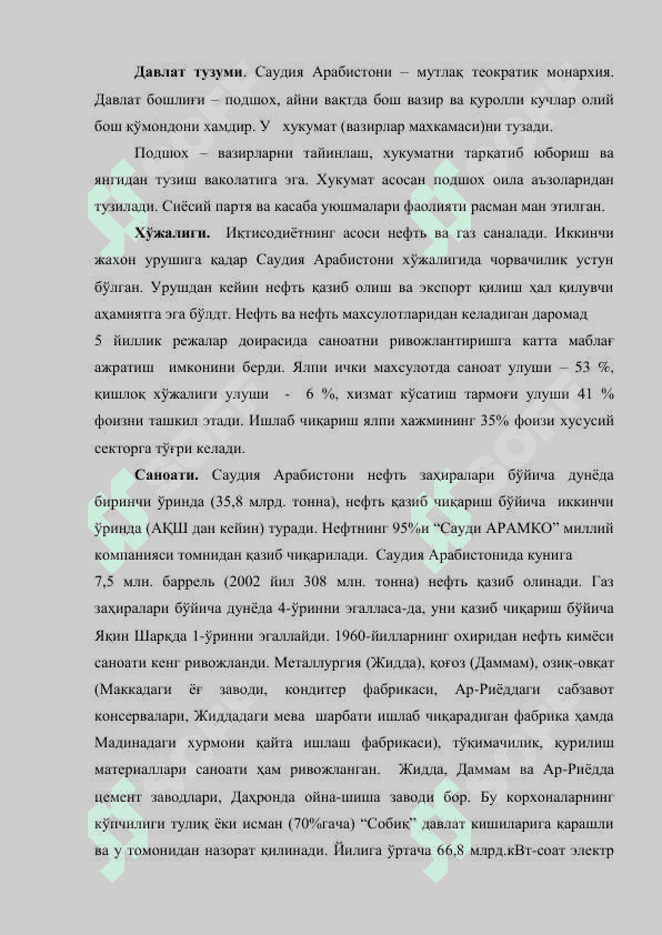 Саудия Арабистонининг 1945-1990 йиллардаги тараққиѐти 7